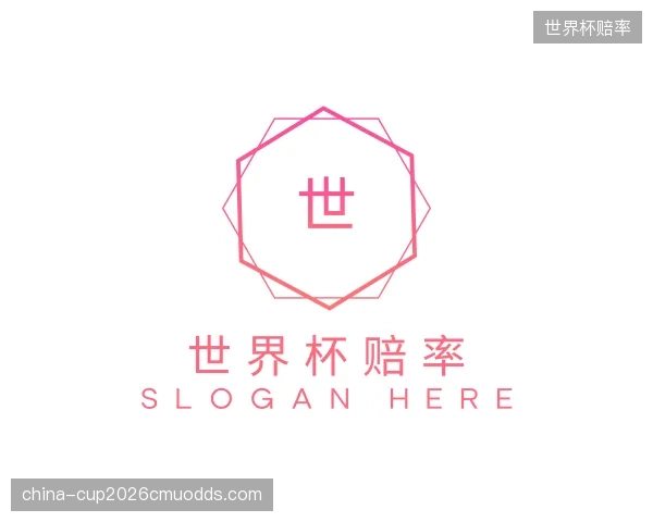 解读世界杯赔率公司